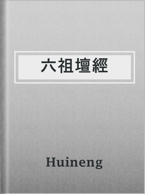 Title details for 六祖壇經 by Huineng - Available